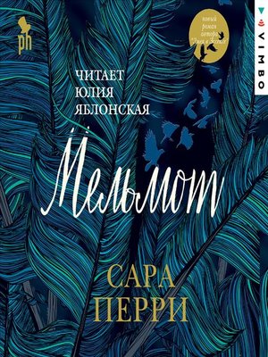 cover image of Мельмот